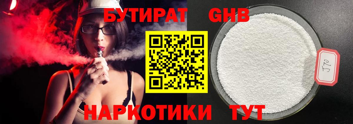 Бутират оксибутират  Вход с VPN  Ефремов 